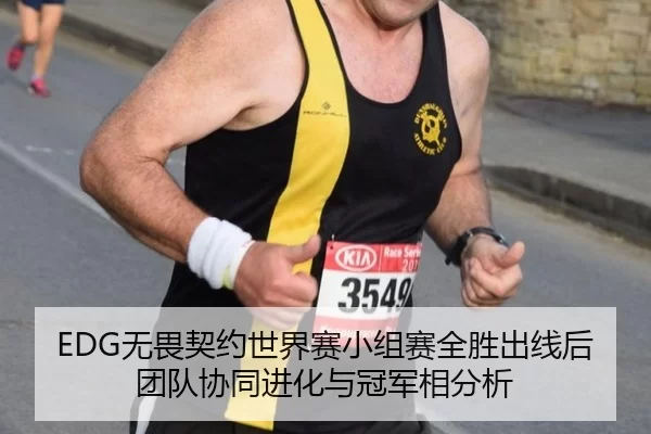 wu-wei-qi-yue-shi-jie-sai-xiao-zu-sai-quan-sheng-chu-xian-hou-tuan-dui-xie-tong-jin-hua-yu-guan-jun-xiang-fen-xi-3-477.jpg